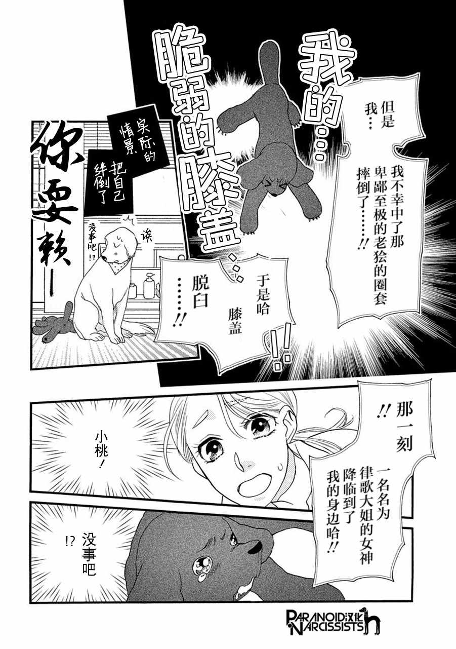 恋上月犬男子漫画,第6话5图