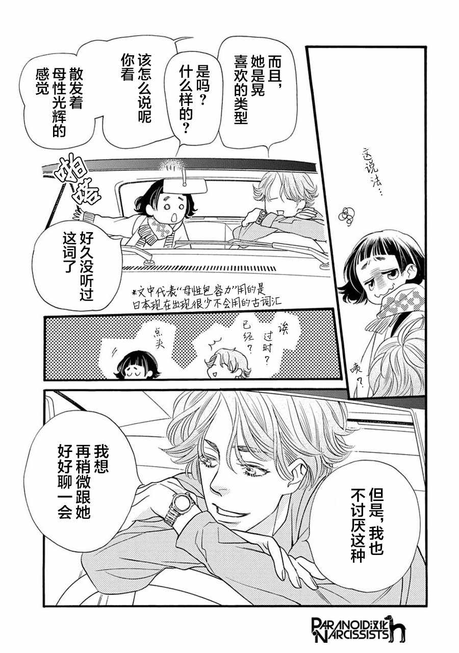 恋上月犬男子漫画,第6话1图