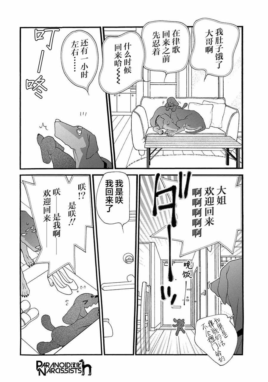 恋上月犬男子漫画,第6话5图