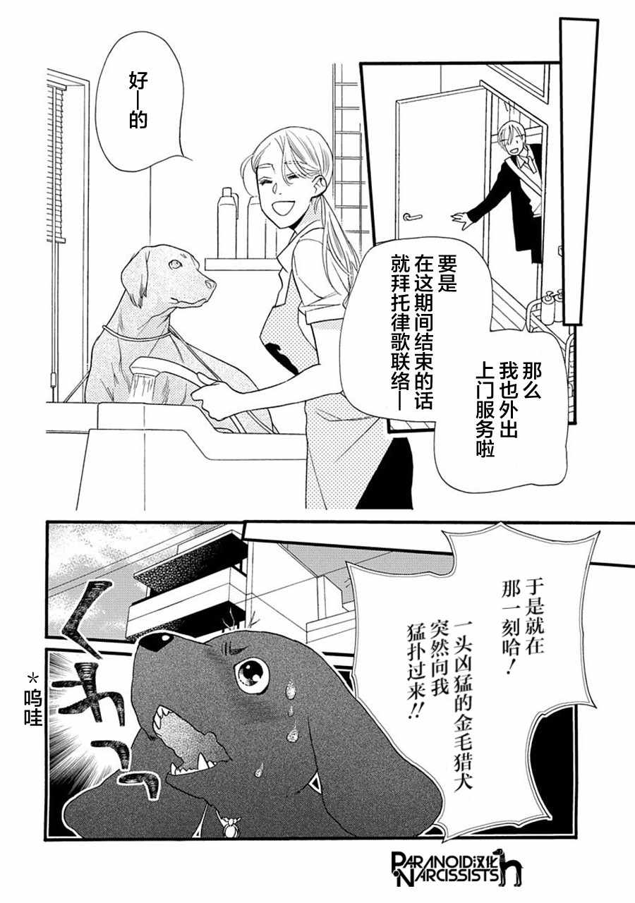 恋上月犬男子漫画,第6话3图