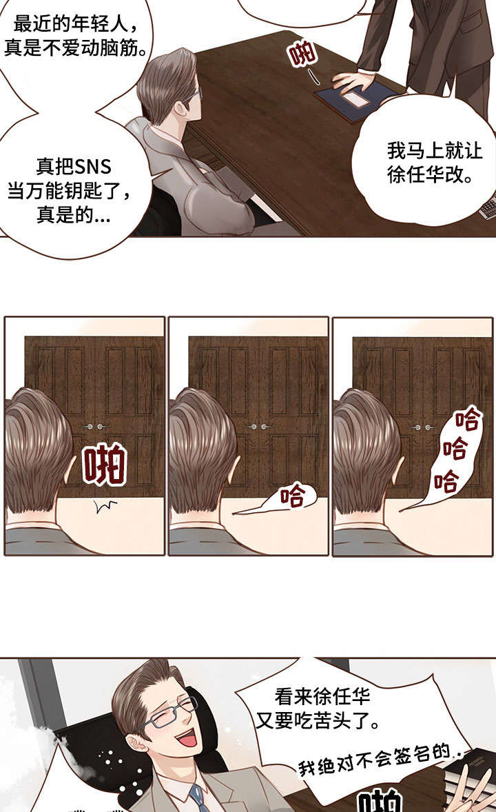 轻狂第几章表白漫画,第3章：翻车2图