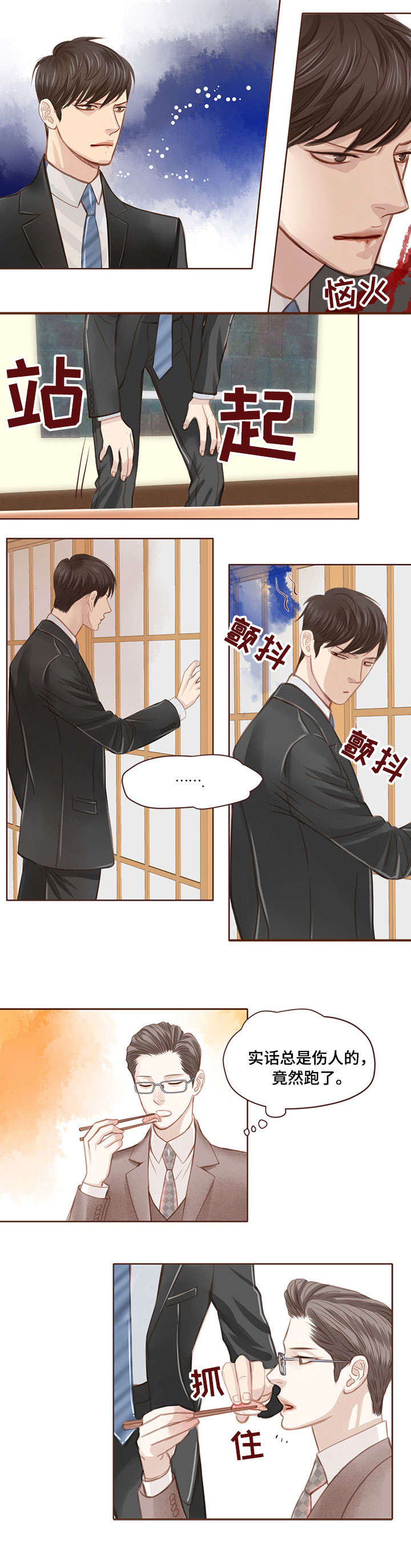 轻狂年少时光漫画,第3章：翻车2图