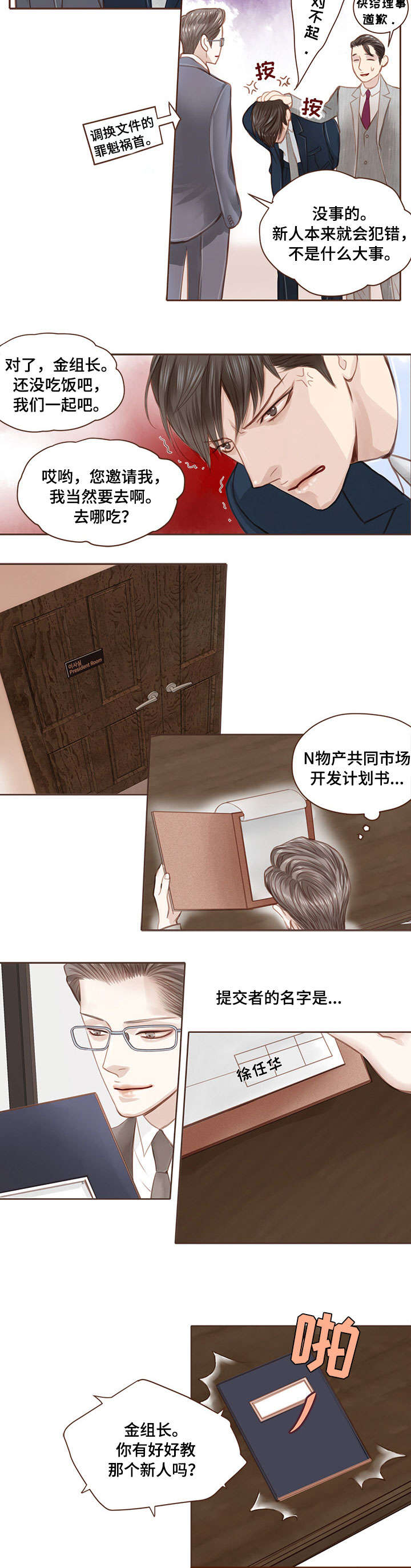 轻狂年少漫画,第3章：翻车5图