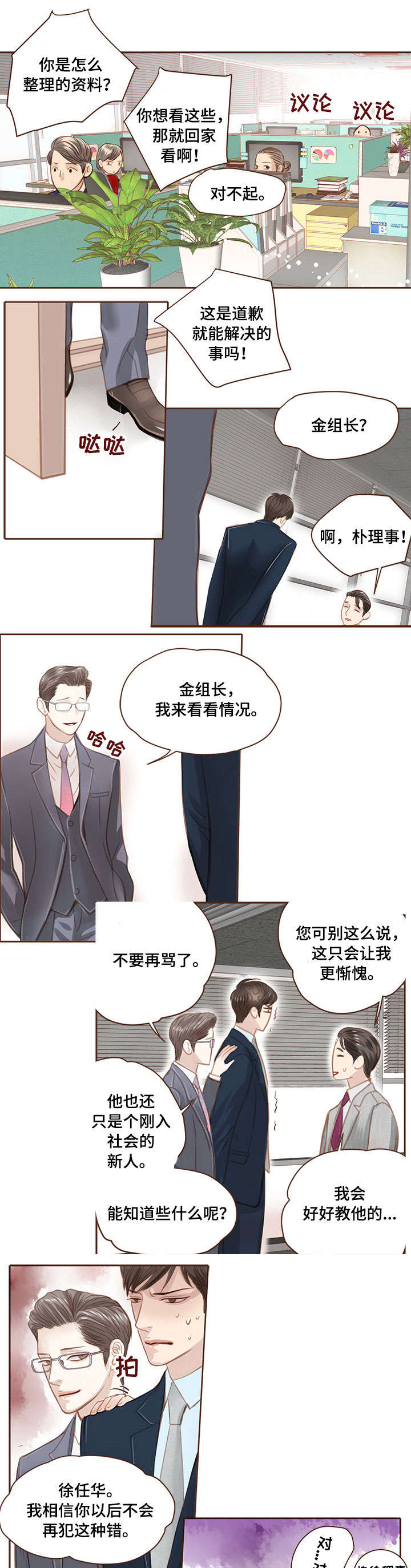 年少轻狂是哪个广场舞漫画,第3章：翻车4图