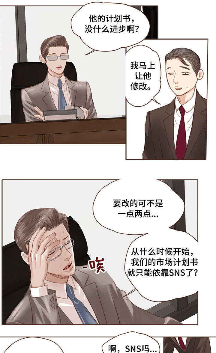 轻狂第几章表白漫画,第3章：翻车1图