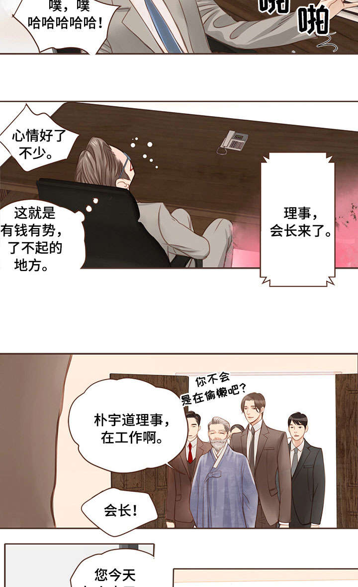 轻狂第几章表白漫画,第3章：翻车3图