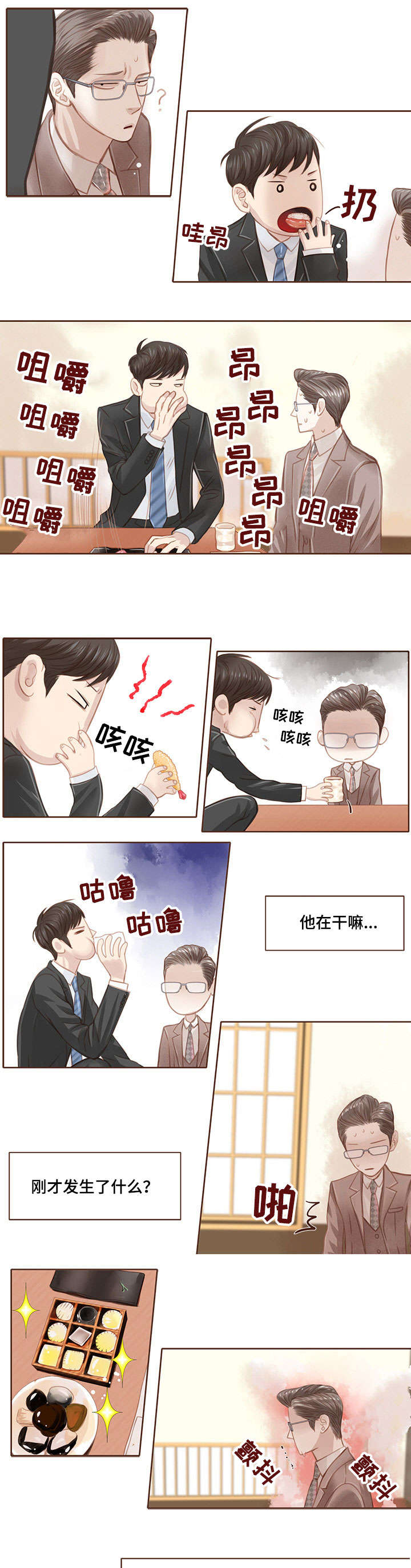 轻狂年少不枉什么意思漫画,第3章：翻车3图