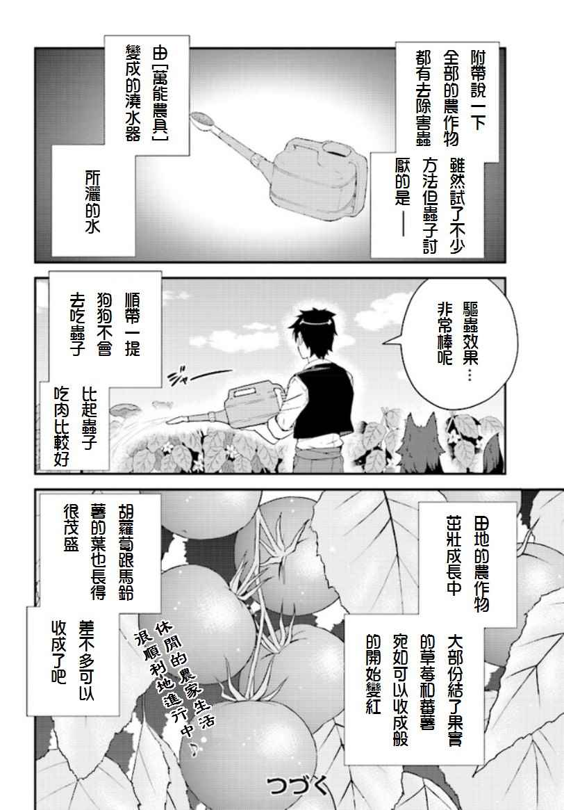 异世界悠闲农家漫画,第5话1图