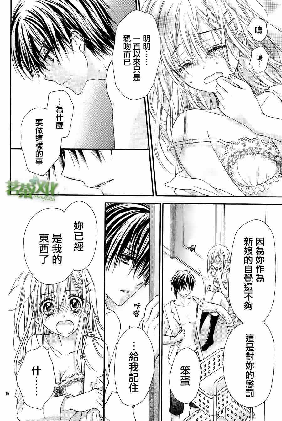 因为会长大人是未婚夫漫画,第2话一下子就受欢迎了5图