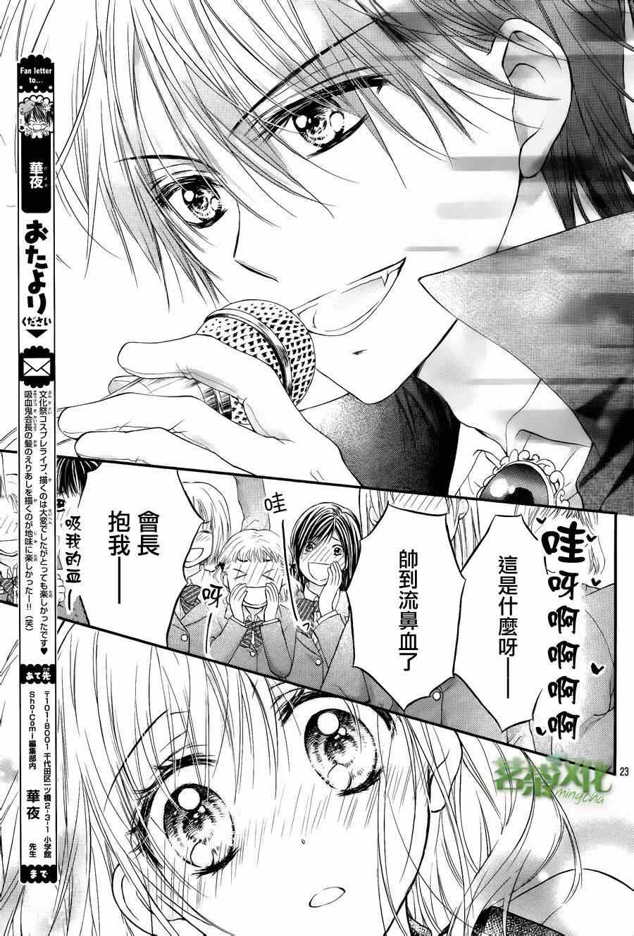 因为会长大人是未婚夫漫画,第2话一下子就受欢迎了2图