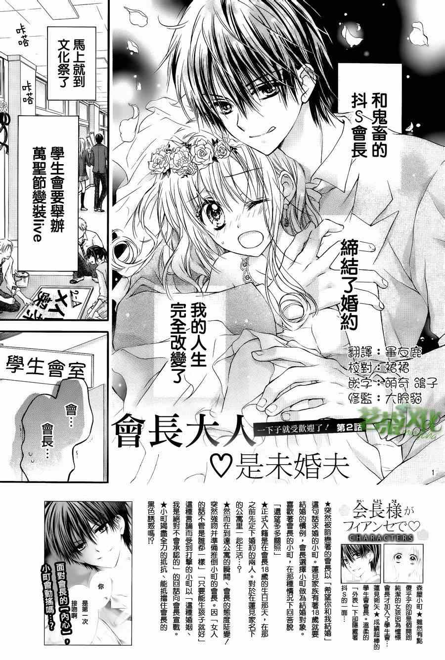 因为会长大人是未婚夫97在线观看漫画,第2话一下子就受欢迎了1图