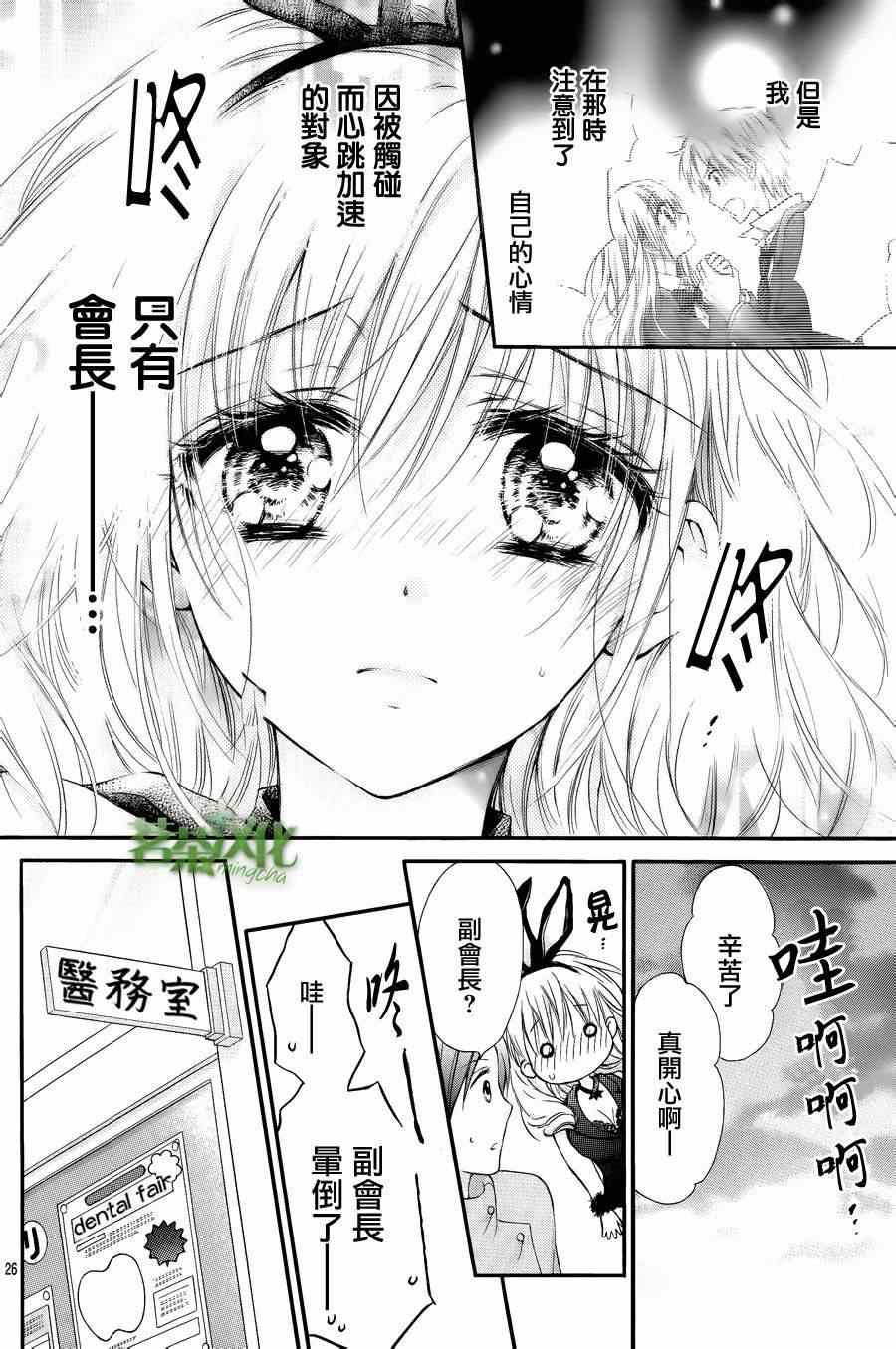 因为会长大人是未婚夫漫画,第2话一下子就受欢迎了5图