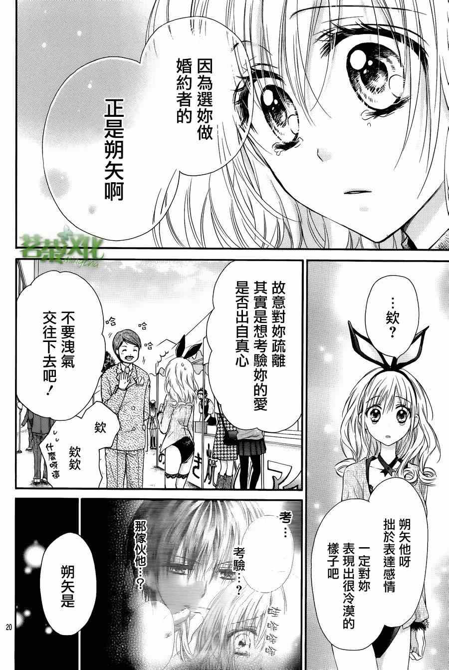 因为会长大人是未婚夫漫画,第2话一下子就受欢迎了4图