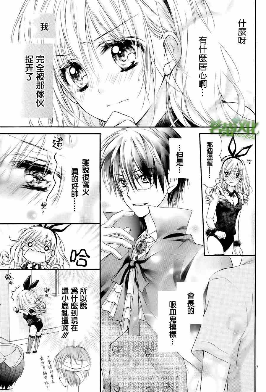 因为会长大人是未婚夫漫画,第2话一下子就受欢迎了1图