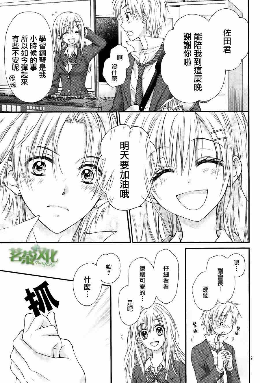 因为会长大人是未婚夫漫画,第2话一下子就受欢迎了3图