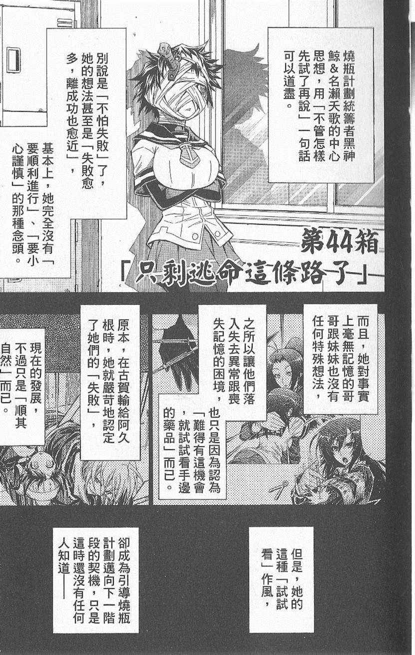 最强会长黑神漫画,第6卷5图