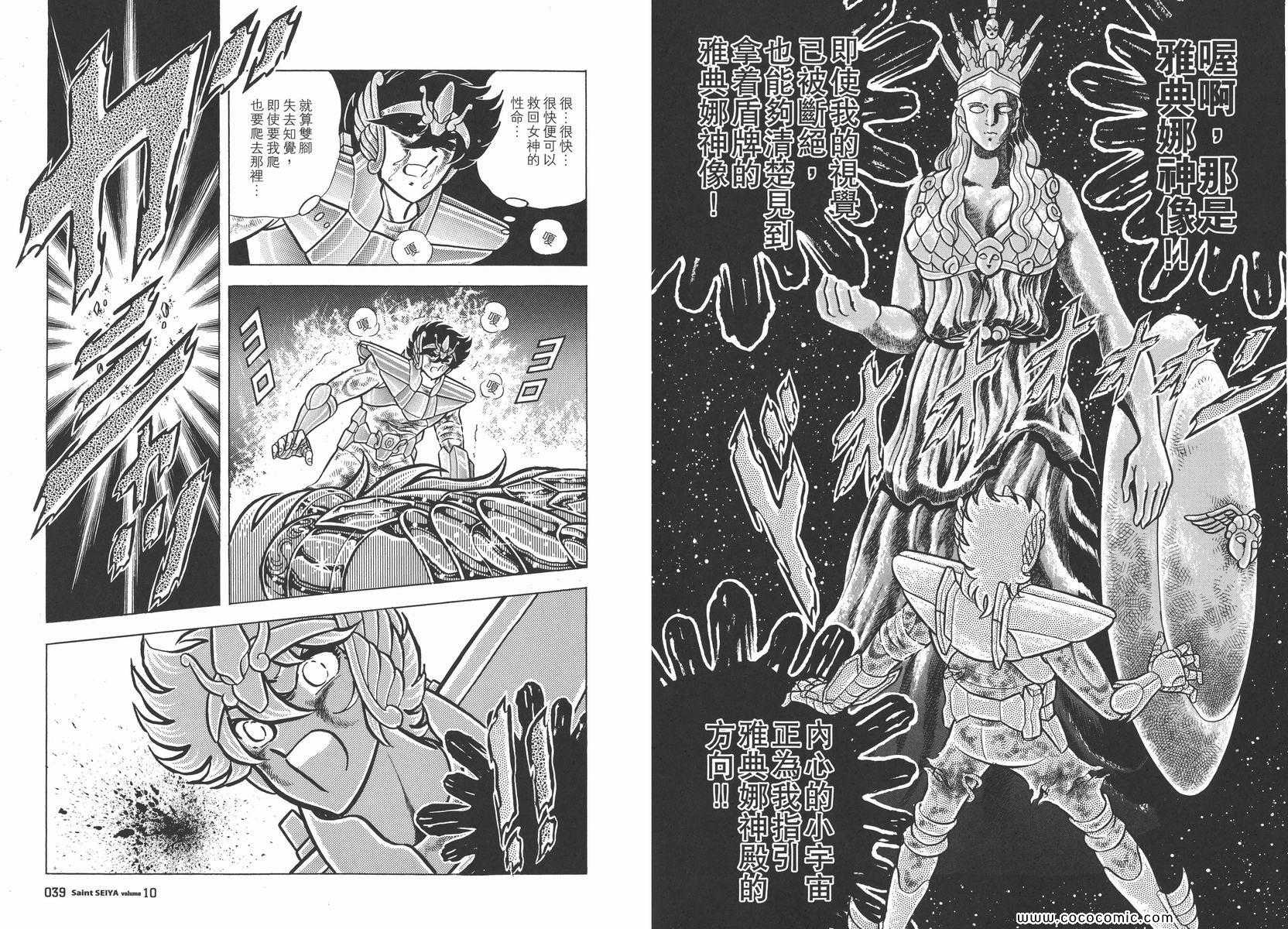 圣斗士星矢正义传说手游下载漫画,第10卷4图