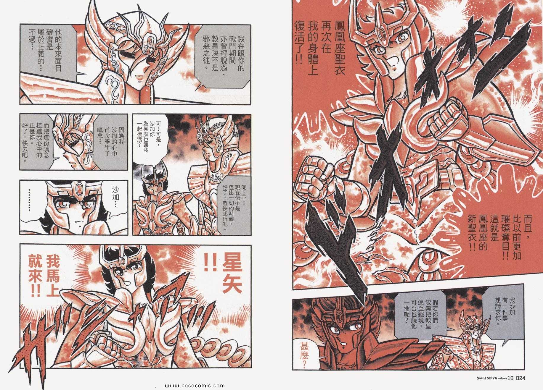 圣斗士星矢正义传说手游下载漫画,第10卷1图