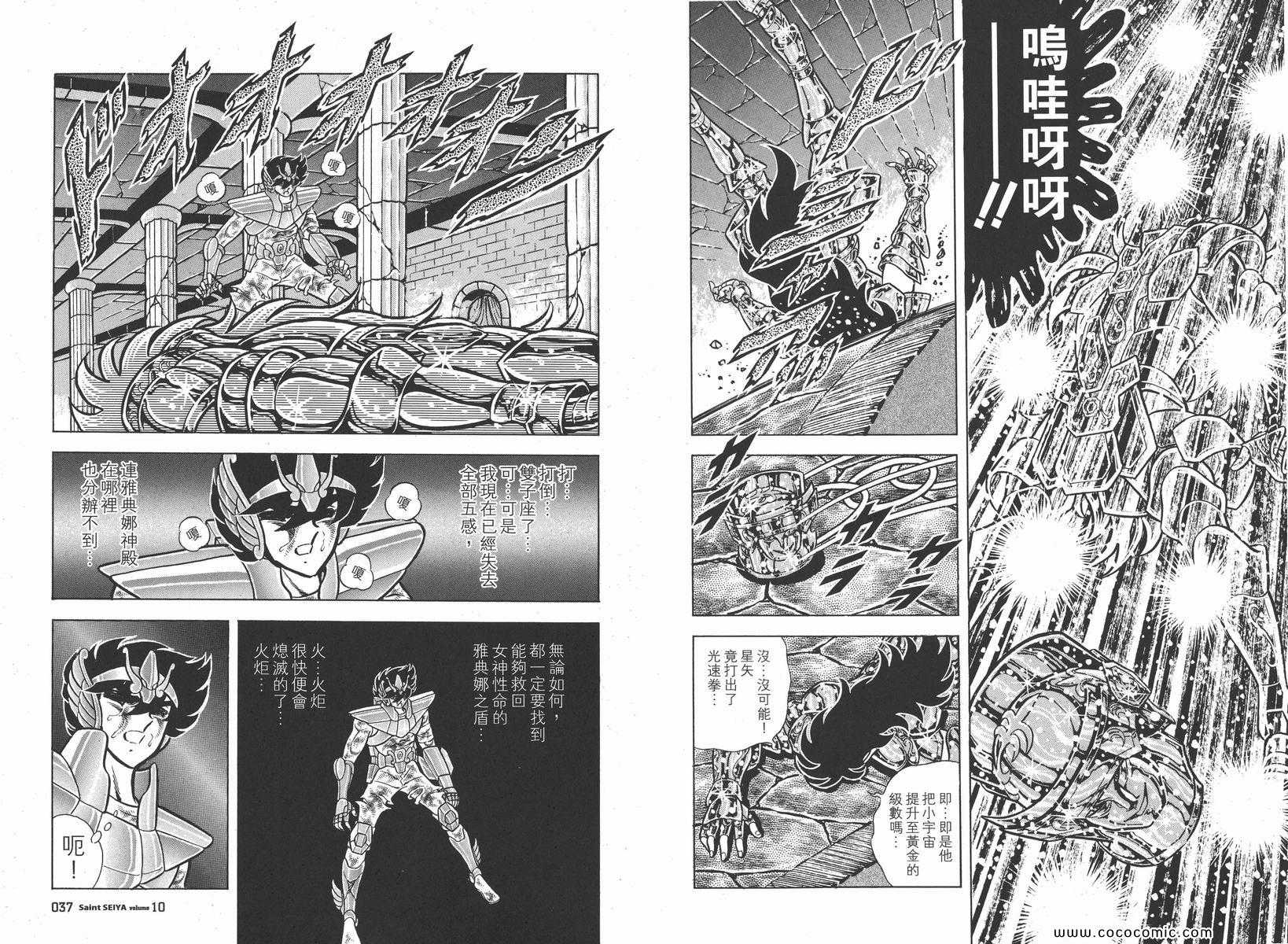 圣斗士星矢正义传说手游下载漫画,第10卷3图