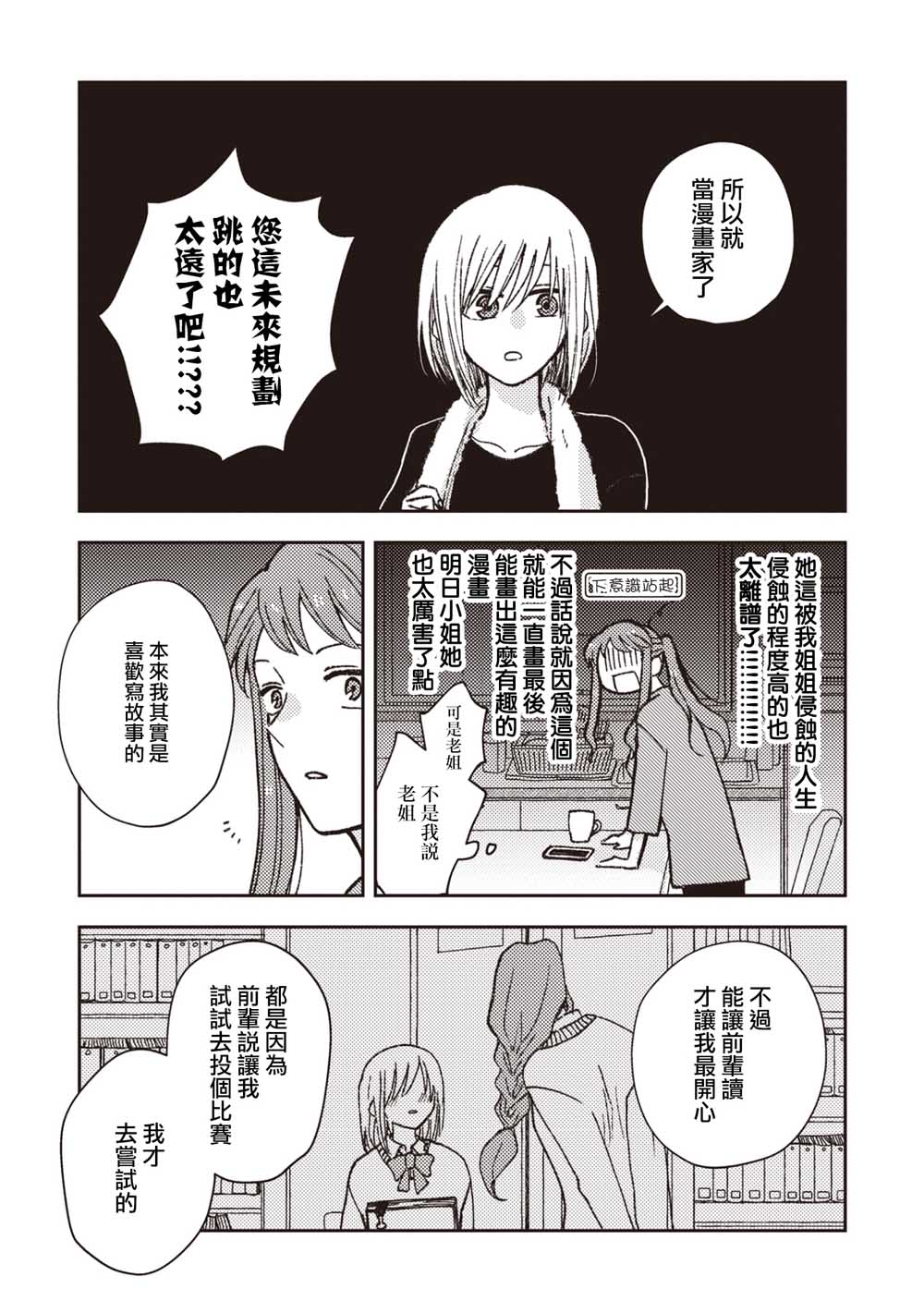 和喜欢姐姐的大姐姐一起漫画,第5话5图