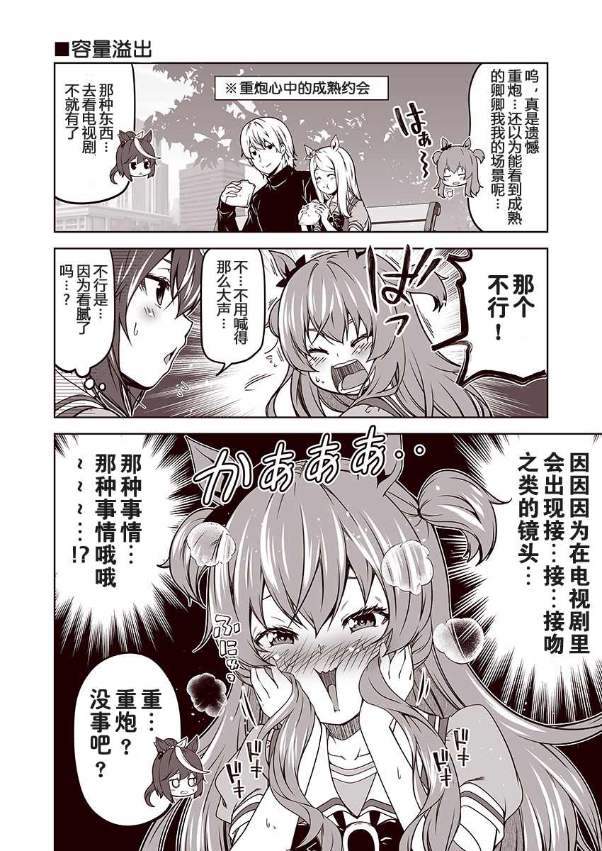 赛马娘 小马扑腾漫画剧场漫画,第2话4图