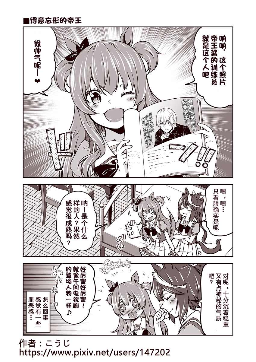 赛马娘 小马扑腾漫画剧场漫画,第2话1图