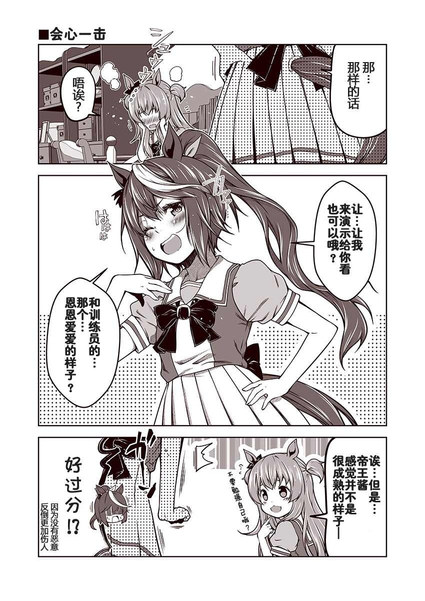 赛马娘 小马扑腾漫画剧场漫画,第2话5图