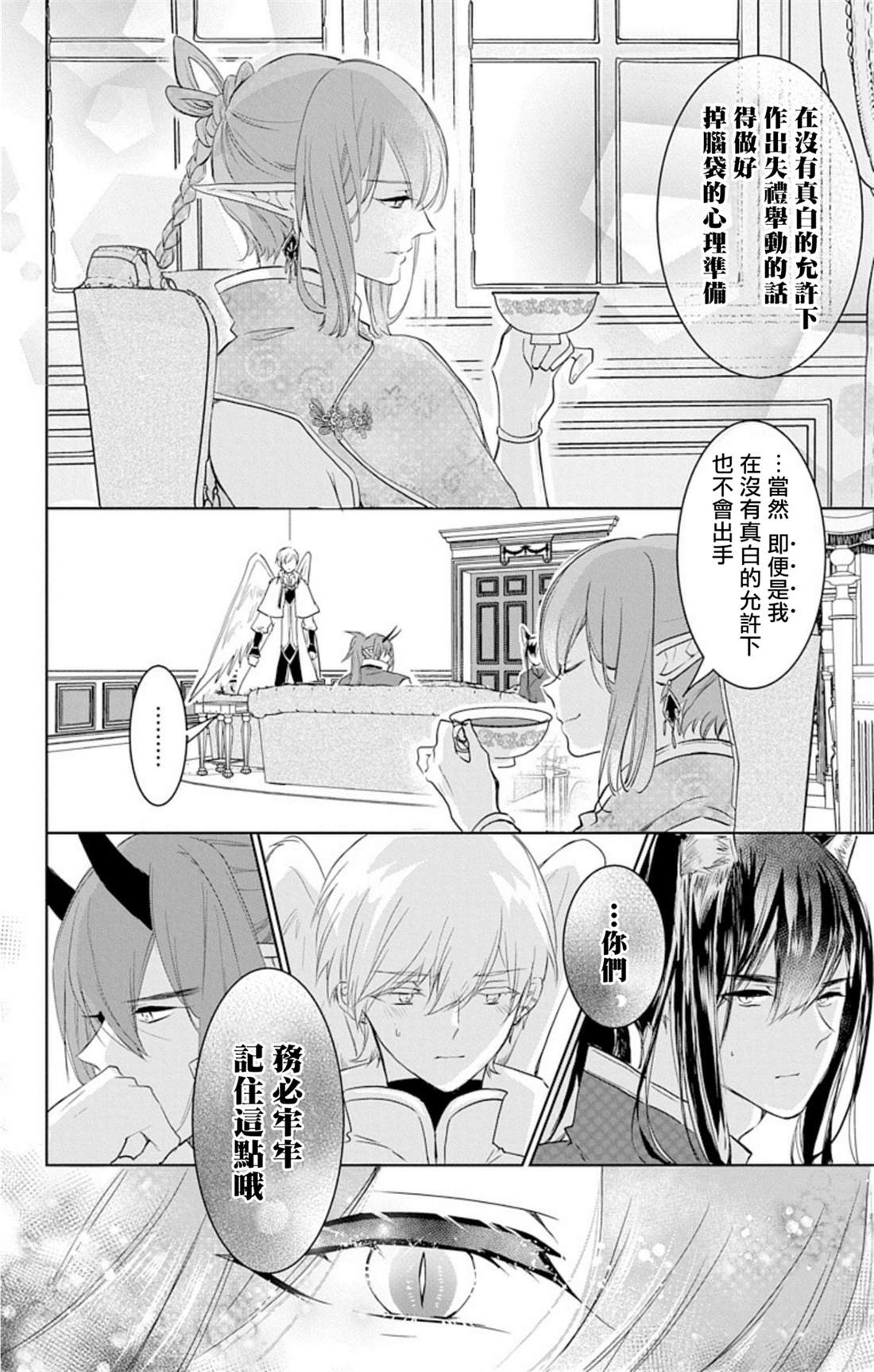 out bride—异族婚姻—漫画,第4话5图