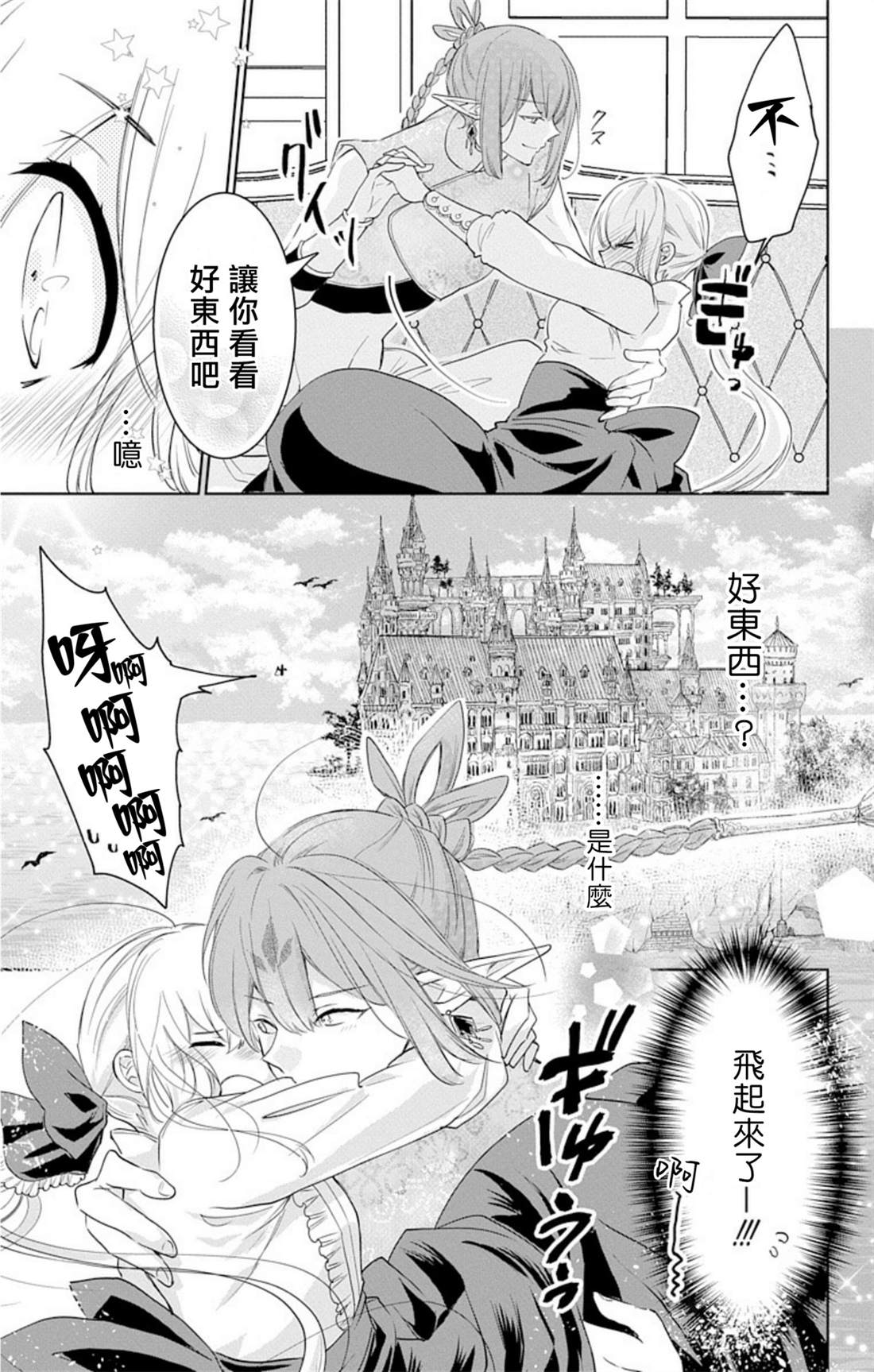 out bride—异族婚姻—漫画,第4话4图