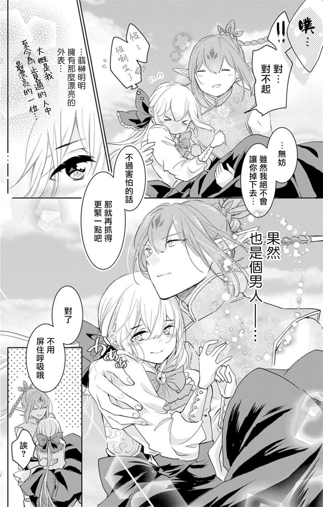 out bride—异族婚姻—漫画,第4话5图