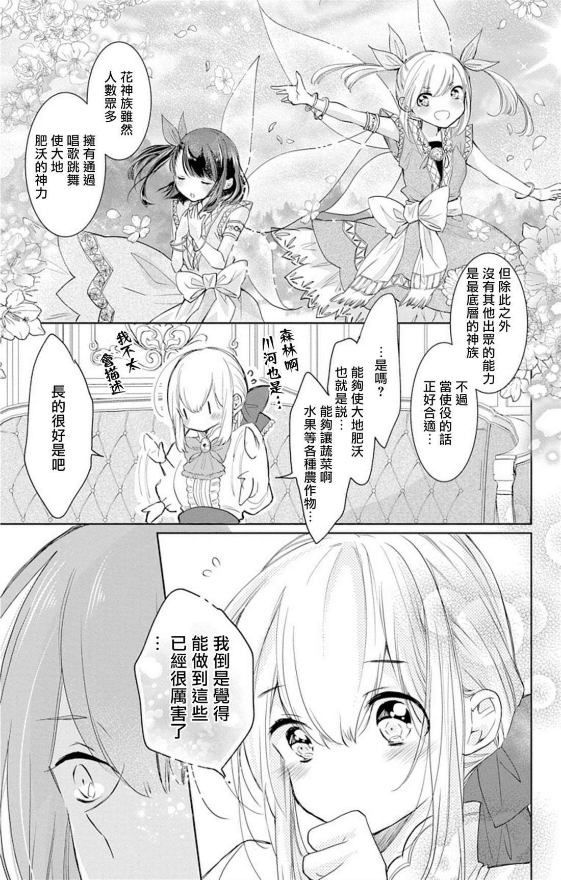 out bride—异族婚姻—漫画,第4话5图