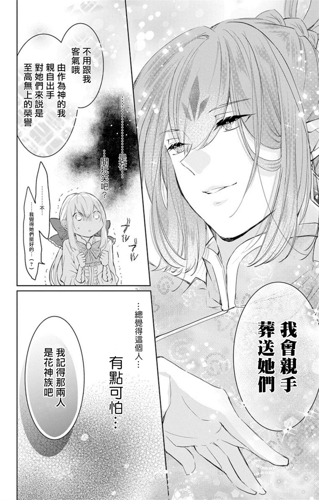 out bride—异族婚姻—漫画,第4话4图