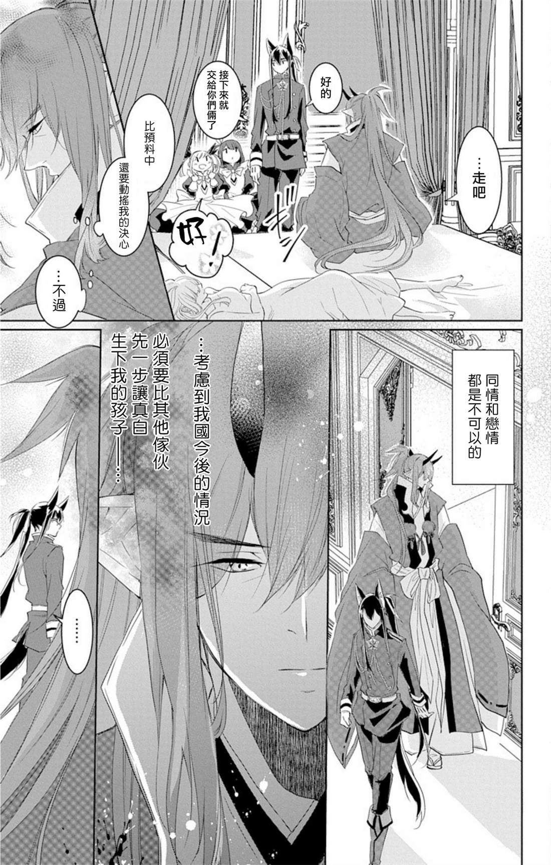 out bride—异族婚姻—漫画,第4话3图