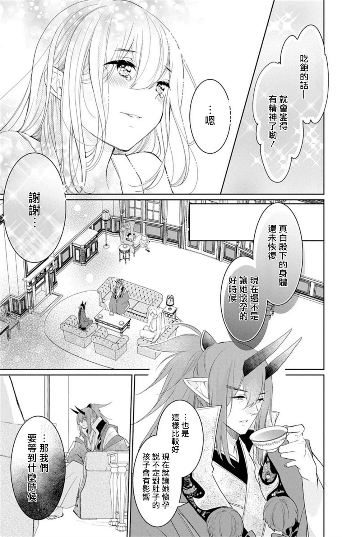 out bride—异族婚姻—漫画,第4话5图