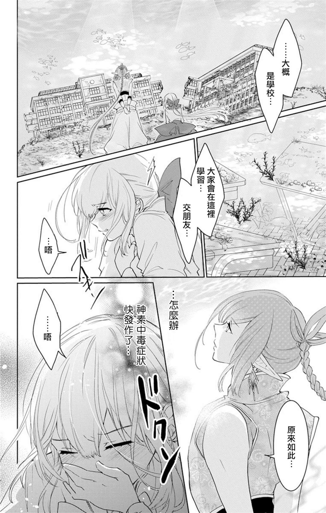 out bride—异族婚姻—漫画,第4话4图