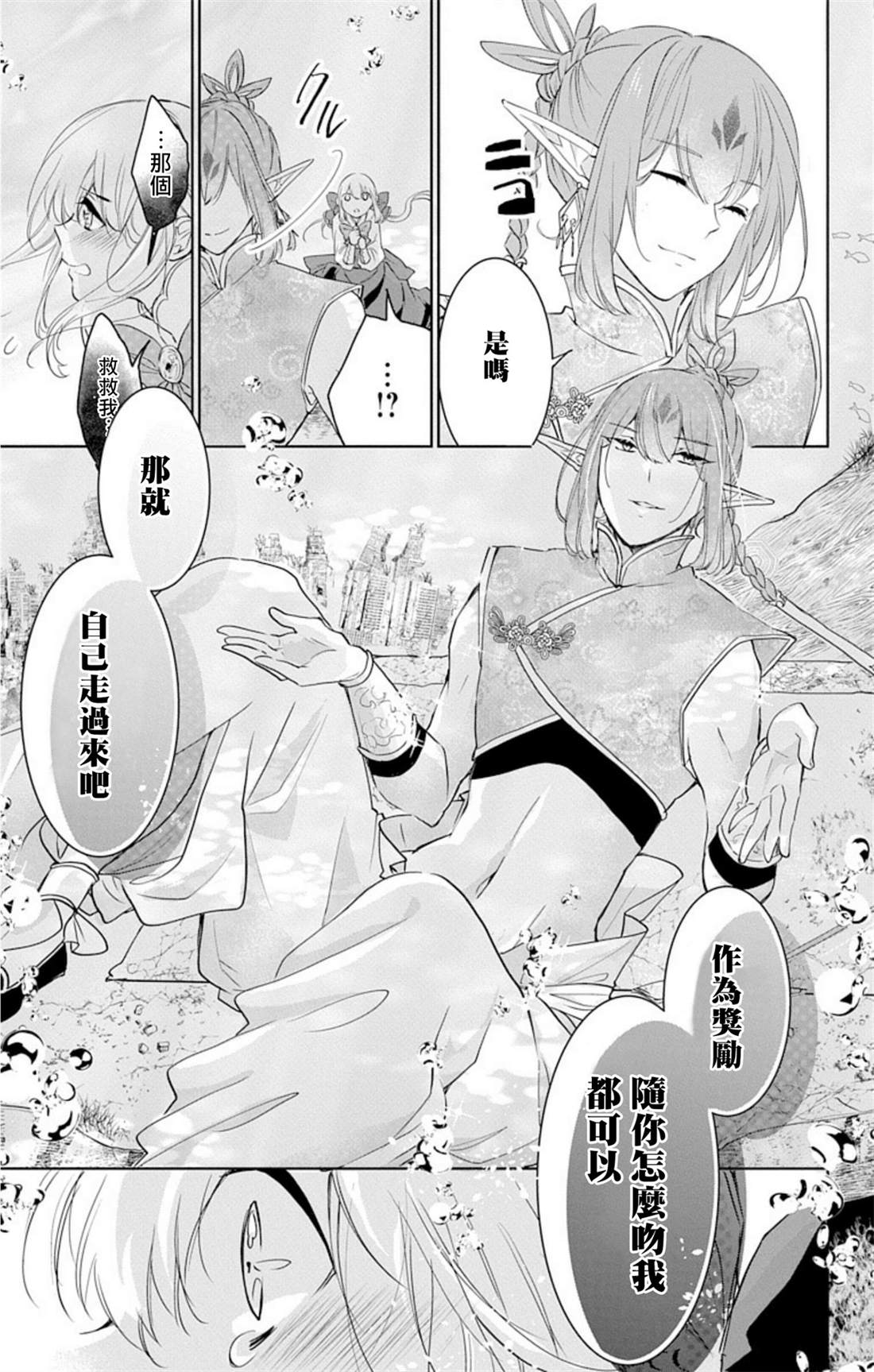 out bride—异族婚姻—漫画,第4话2图