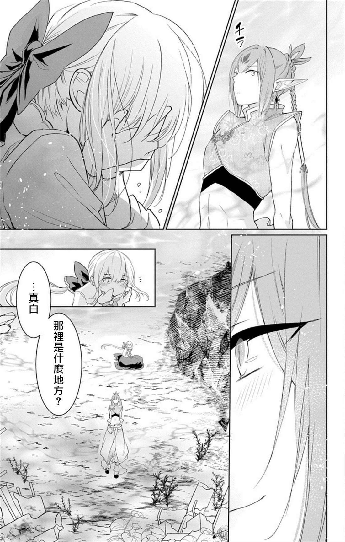 out bride—异族婚姻—漫画,第4话3图