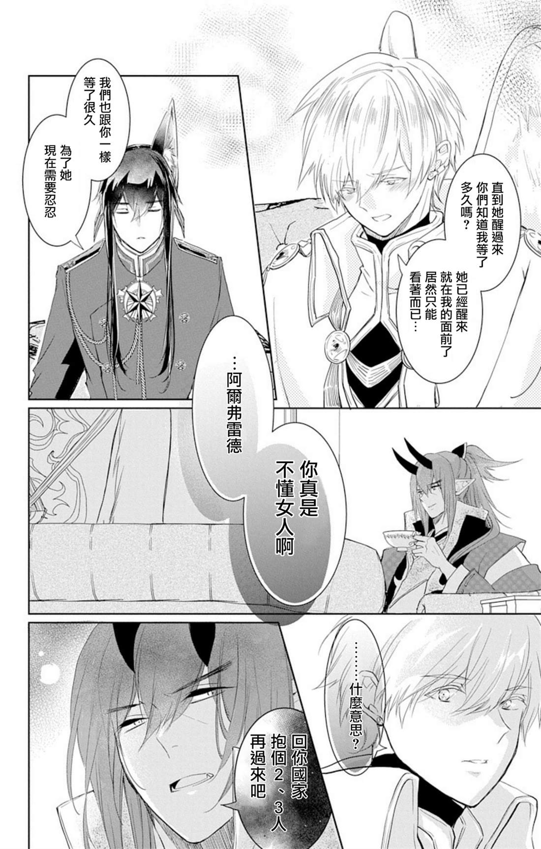 out bride—异族婚姻—漫画,第4话1图