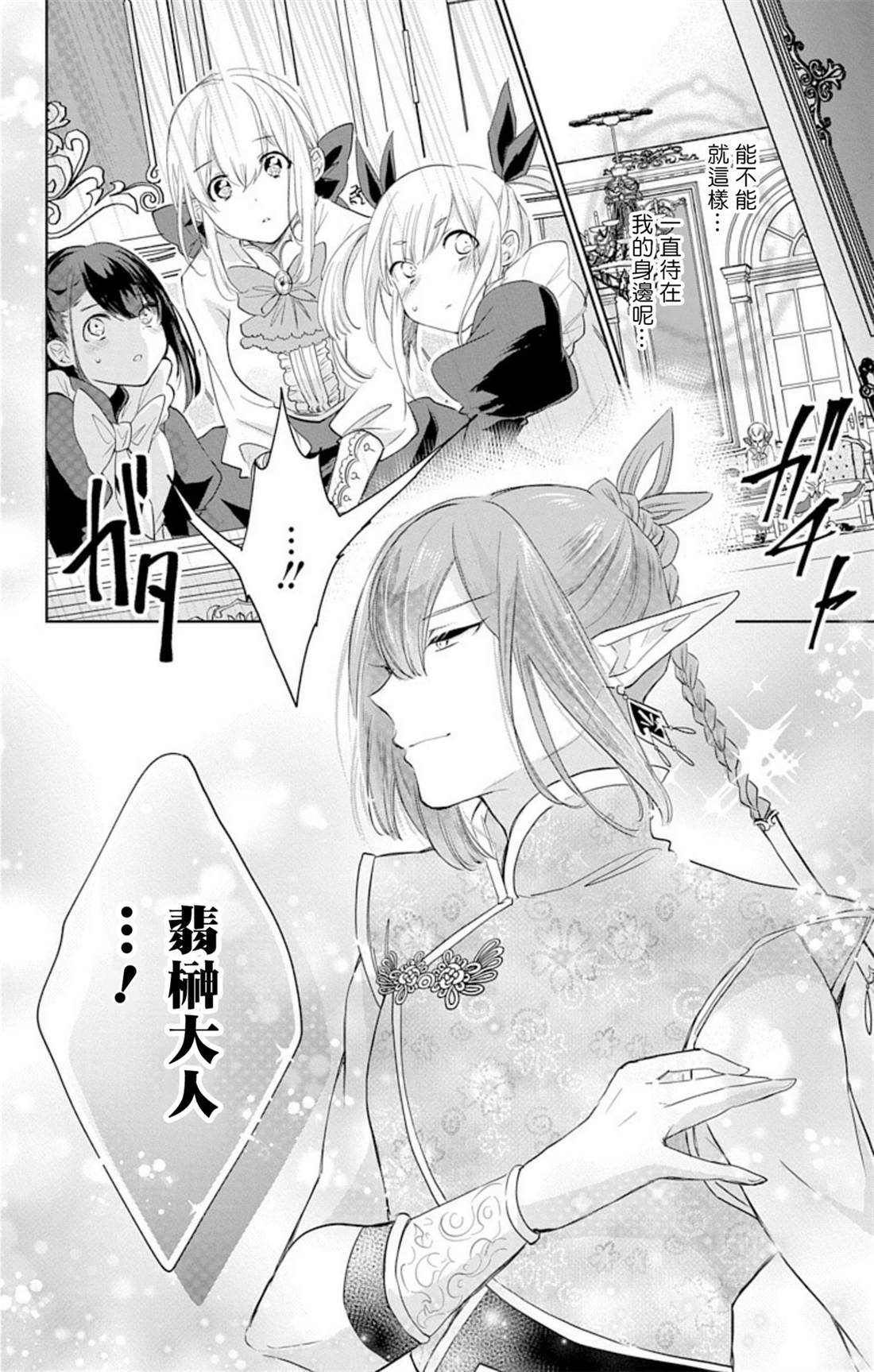 out bride—异族婚姻—漫画,第4话2图