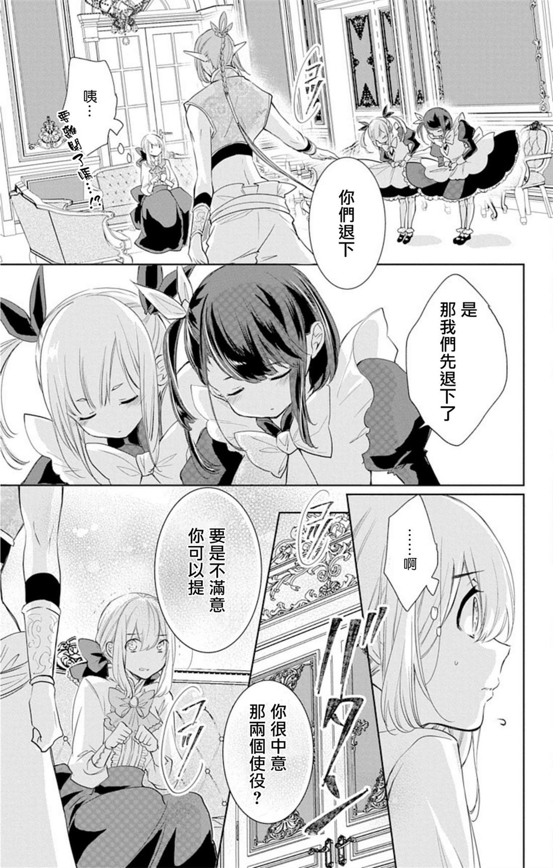 out bride—异族婚姻—漫画,第4话3图