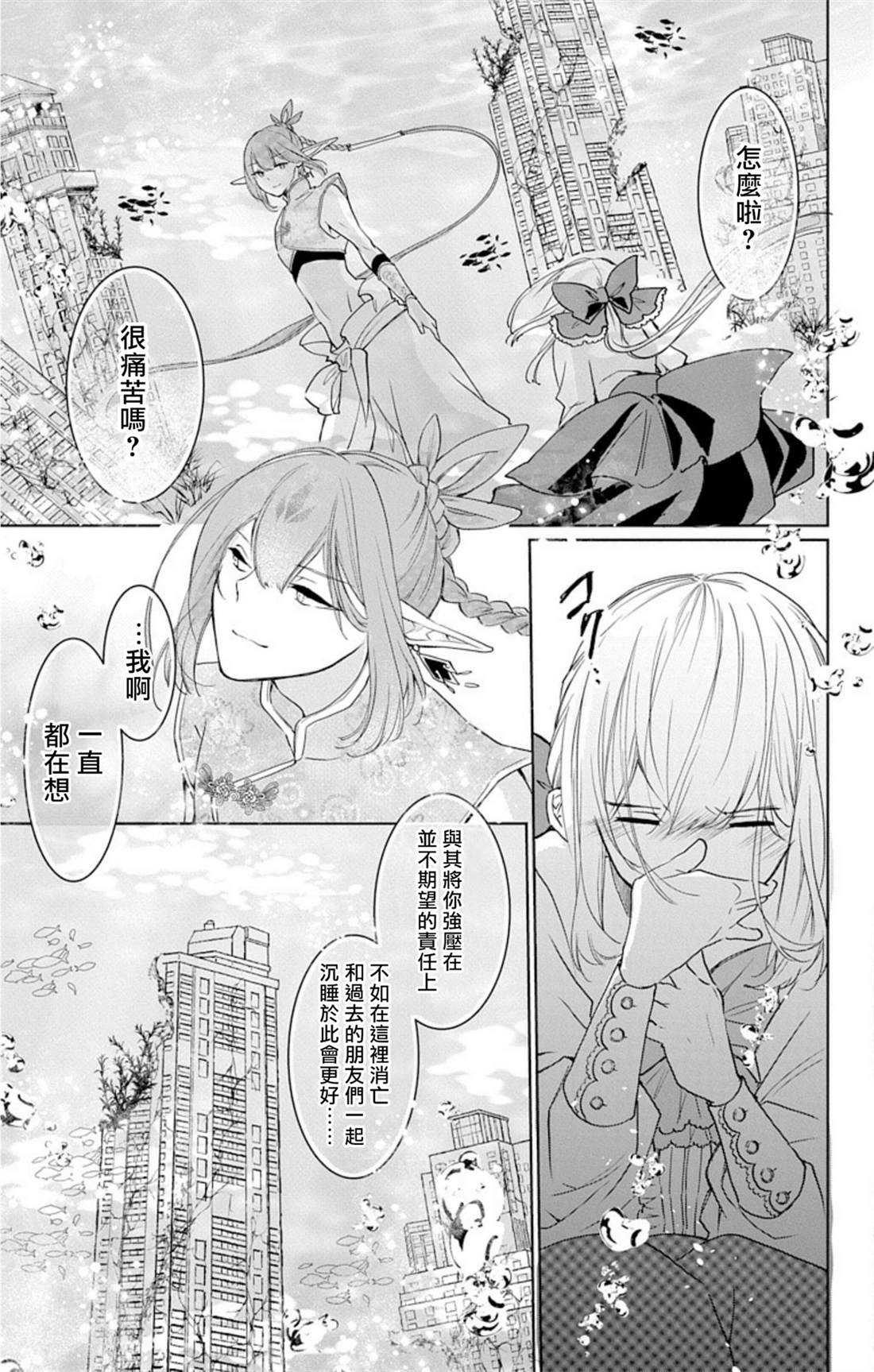 out bride—异族婚姻—漫画,第4话5图