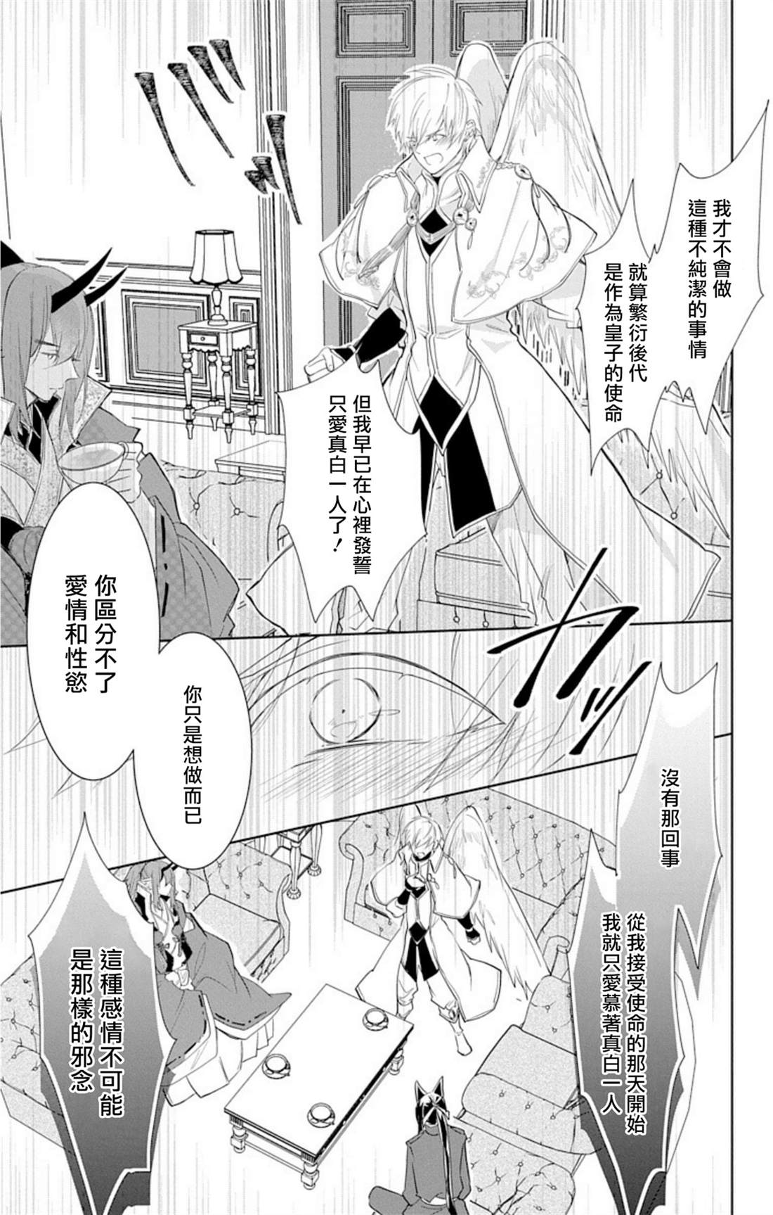 out bride—异族婚姻—漫画,第4话2图