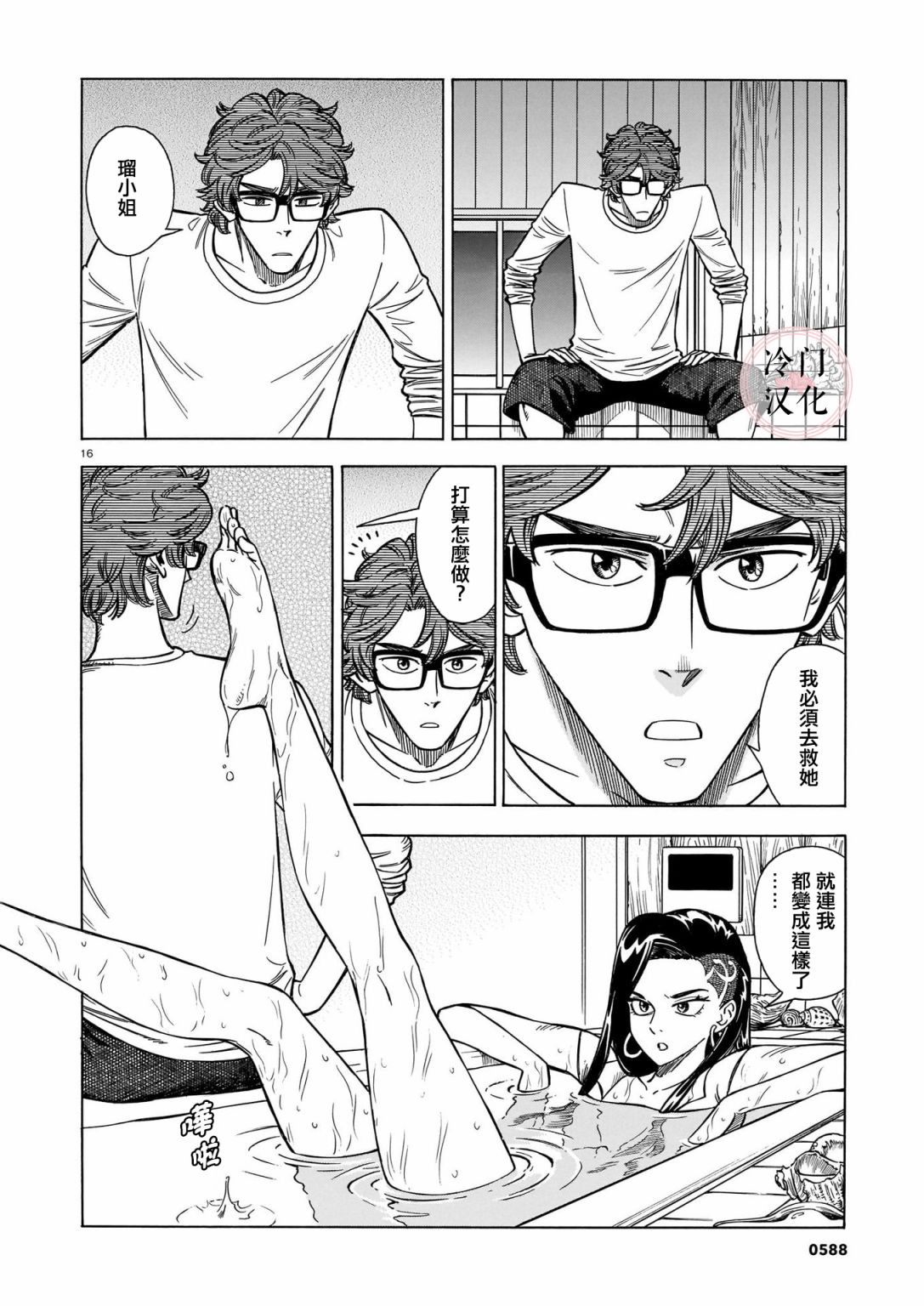 碧蓝深渊的罪人漫画,第7话1图