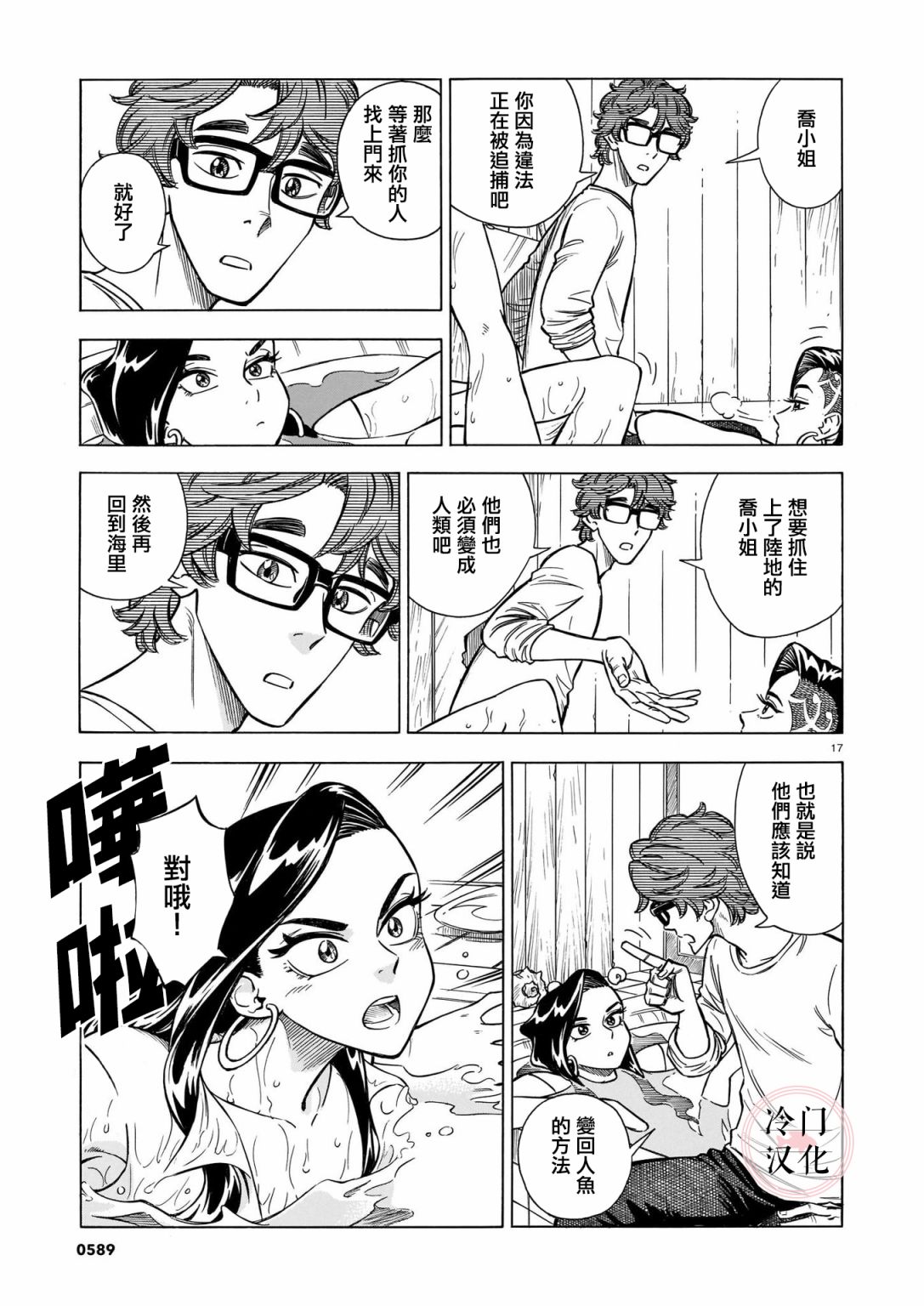 碧蓝深渊的罪人漫画,第7话2图