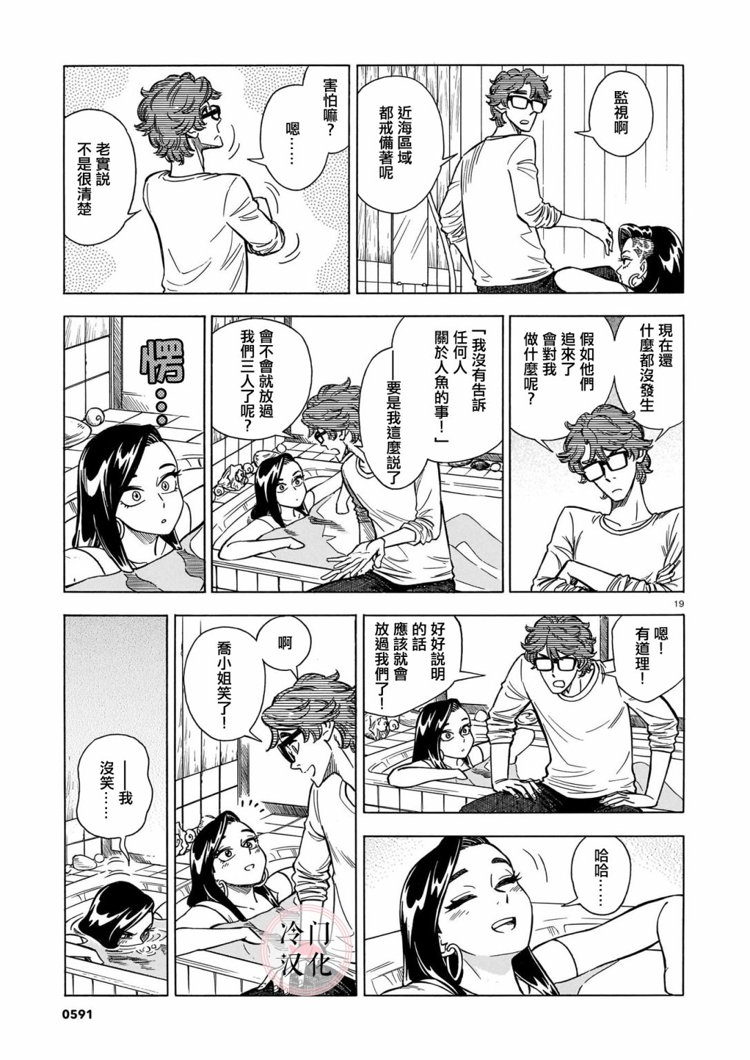 碧蓝深渊的罪人漫画,第7话4图