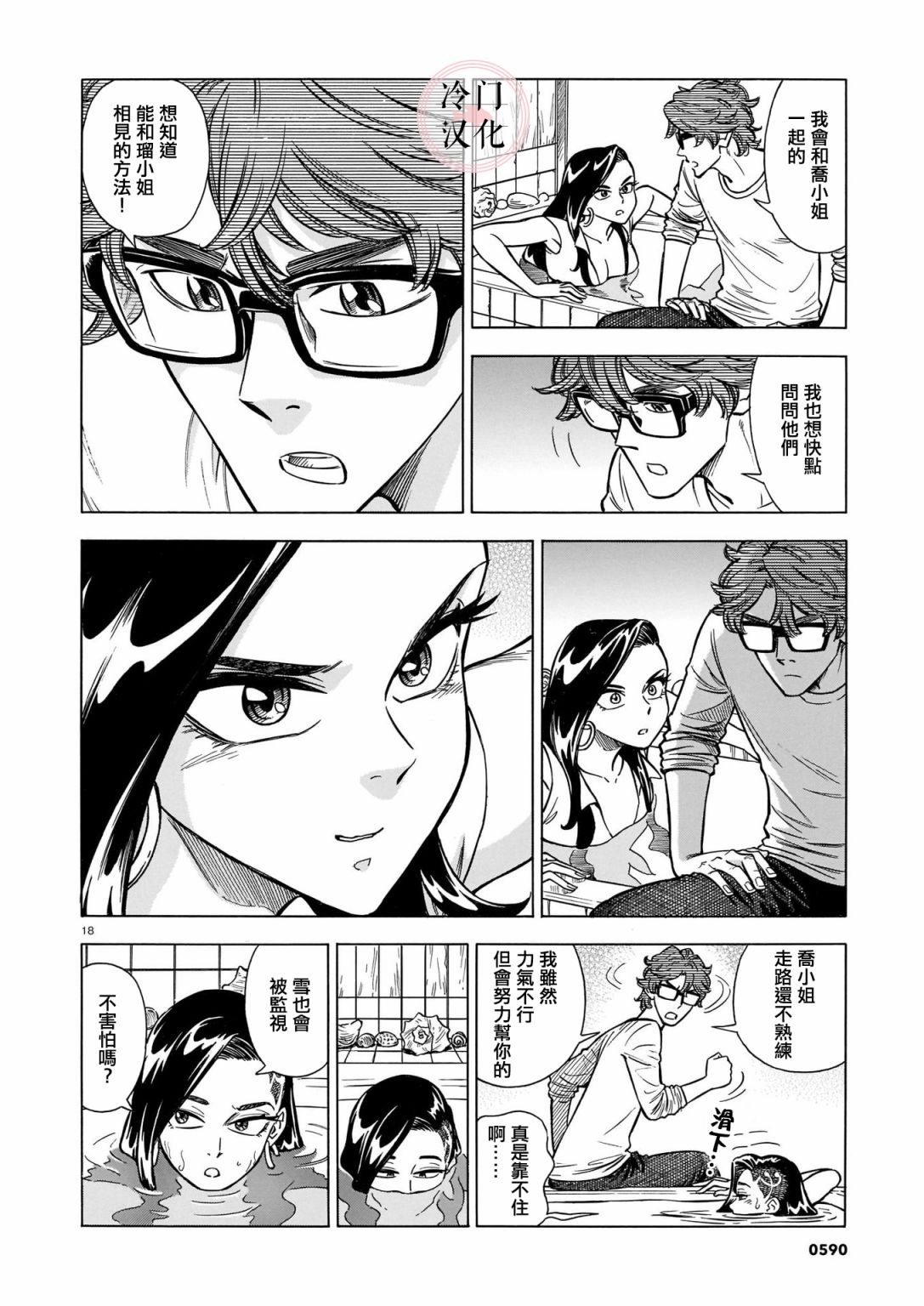 碧蓝深渊的罪人漫画,第7话3图