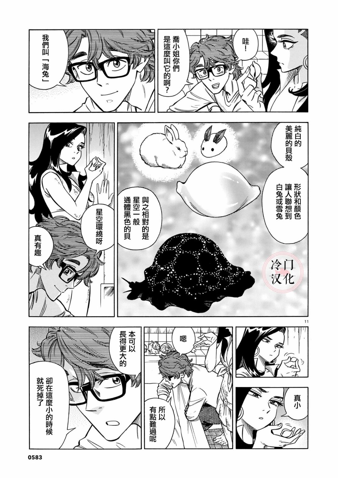 碧蓝深渊的罪人漫画,第7话1图