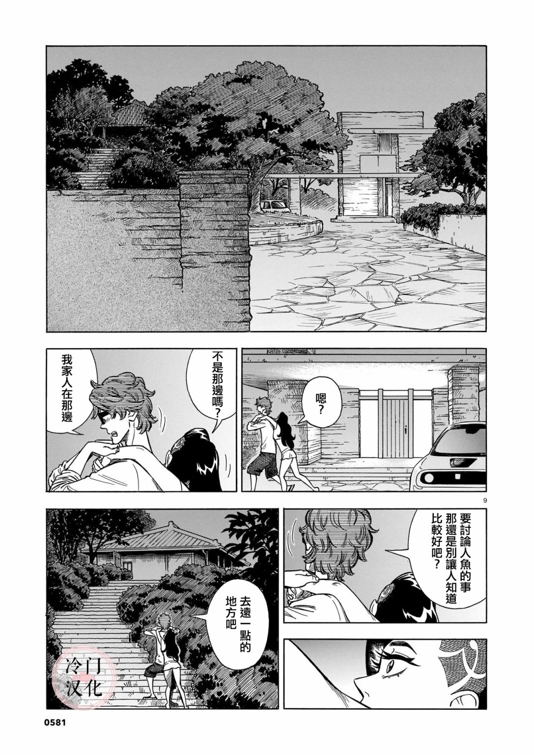 碧蓝深渊的罪人漫画,第7话4图