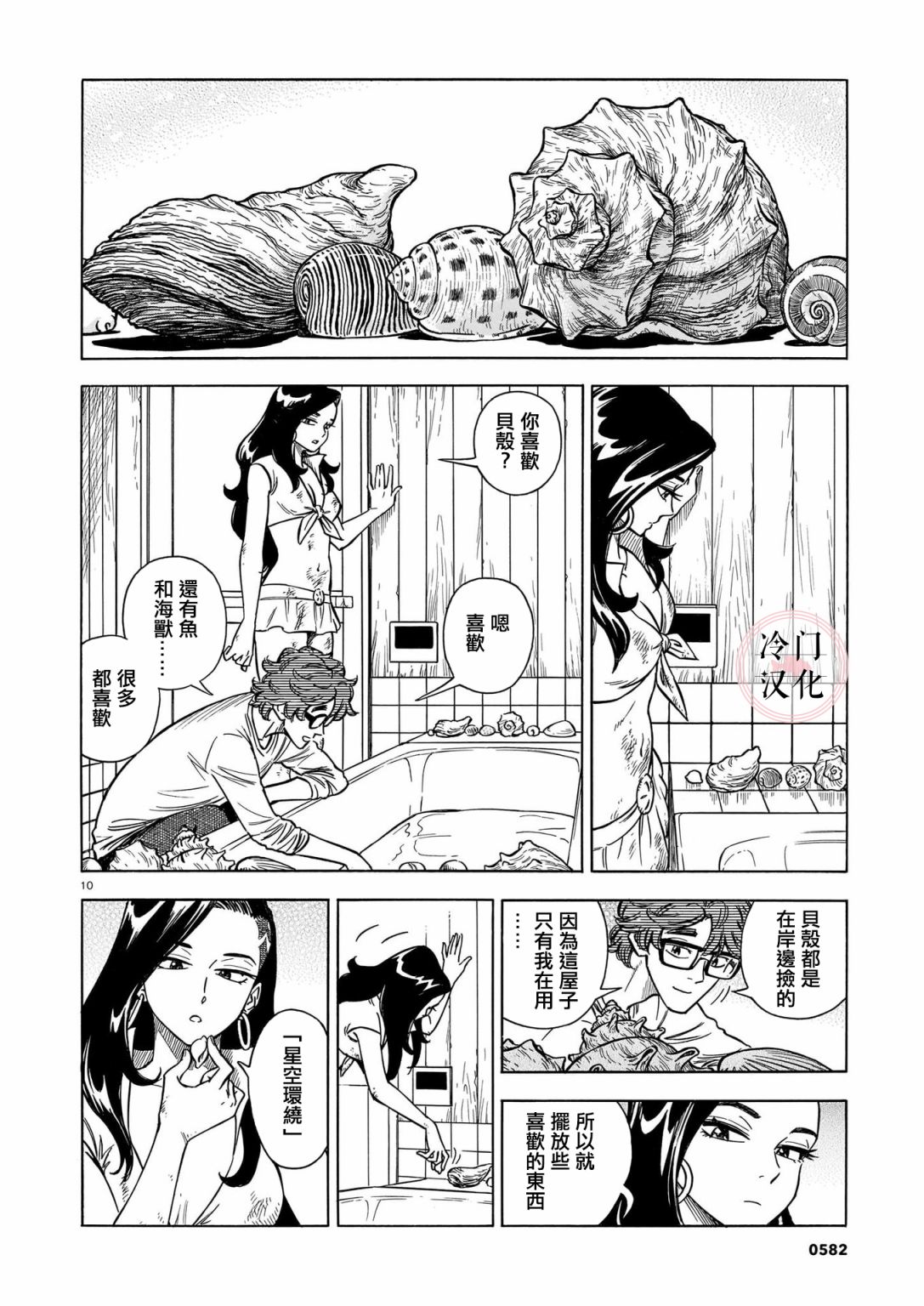 碧蓝深渊的罪人漫画,第7话5图