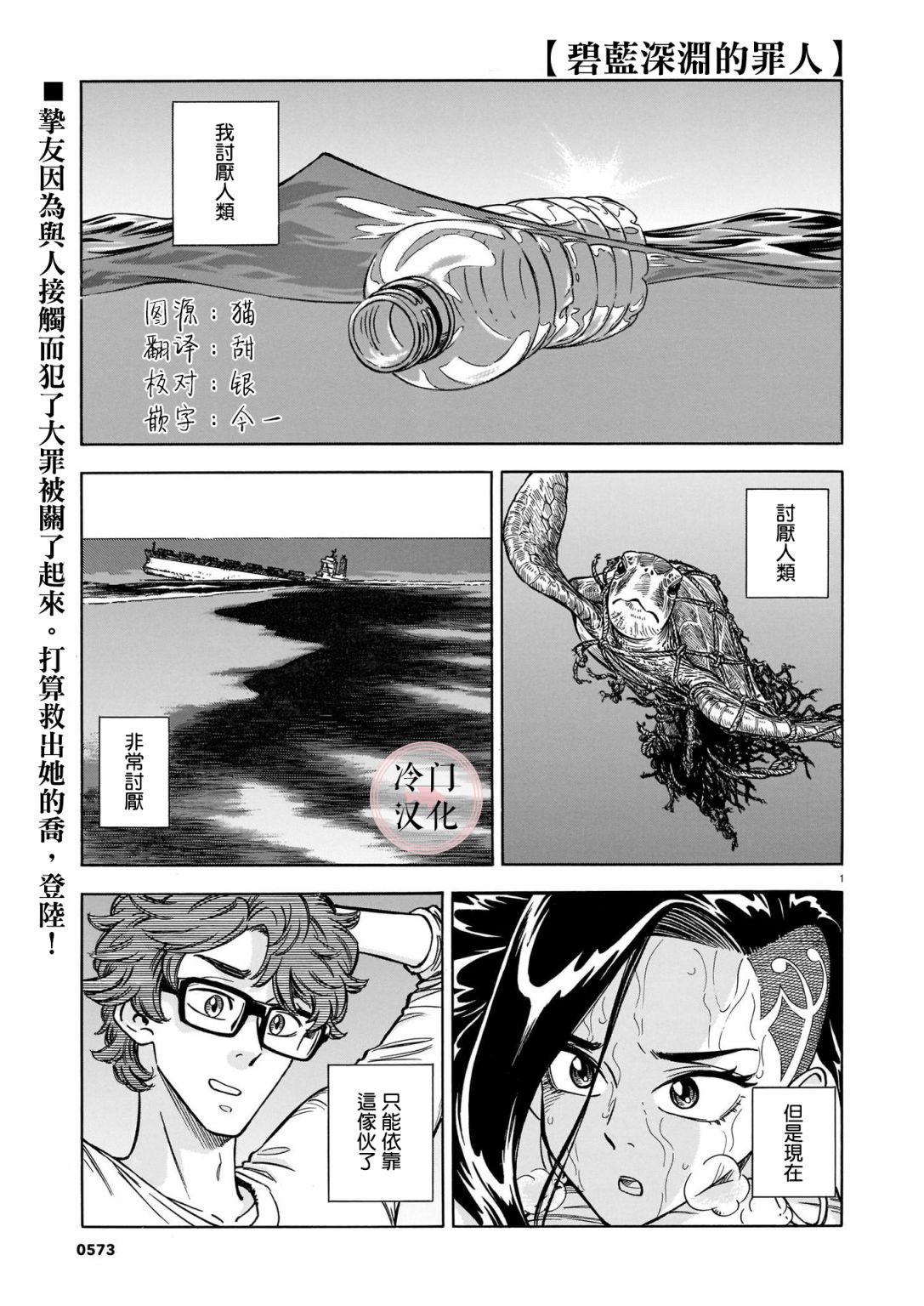 碧蓝深渊的罪人漫画,第7话1图